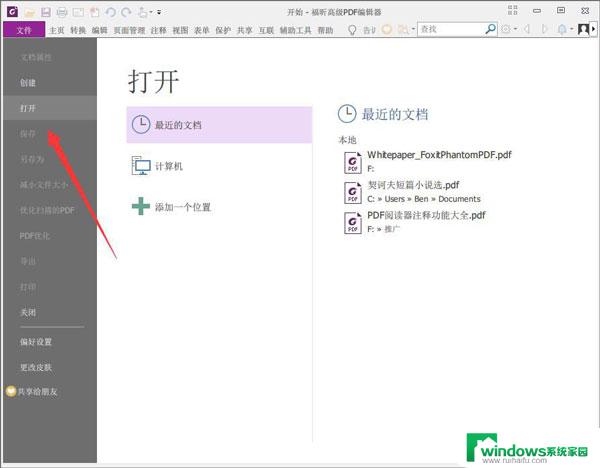 pdf修改软件破解版 Foxit PDF Editor v2023.3.0.23028破解版注册码
