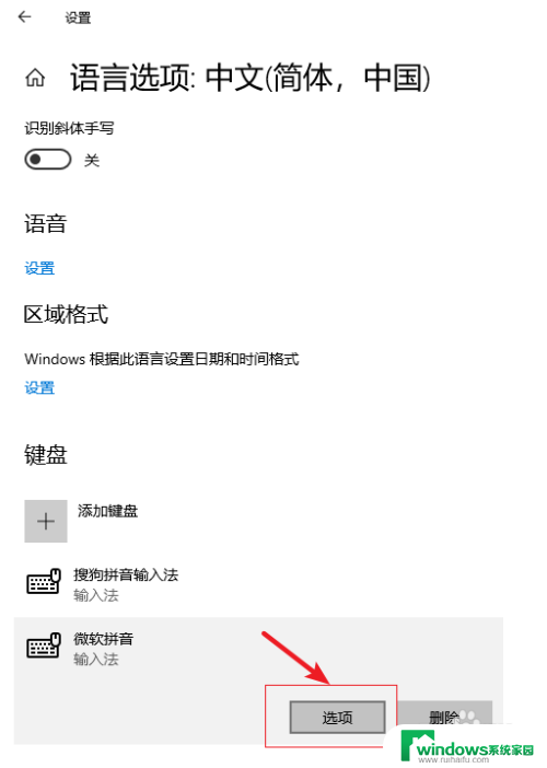 win10输入法热键不管用 win10系统输入法热键冲突调整方法