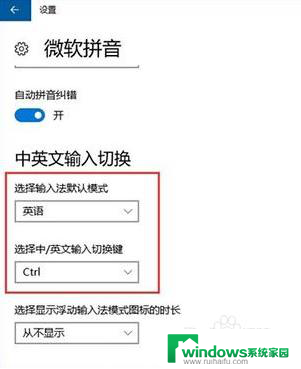 win10输入法热键不管用 win10系统输入法热键冲突调整方法