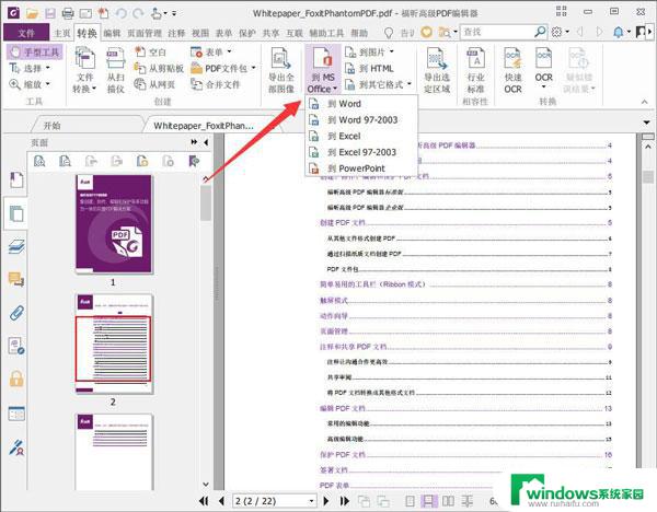 pdf修改软件破解版 Foxit PDF Editor v2023.3.0.23028破解版注册码