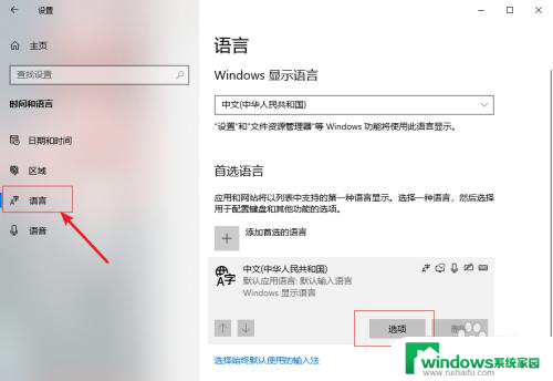 win10输入法热键不管用 win10系统输入法热键冲突调整方法