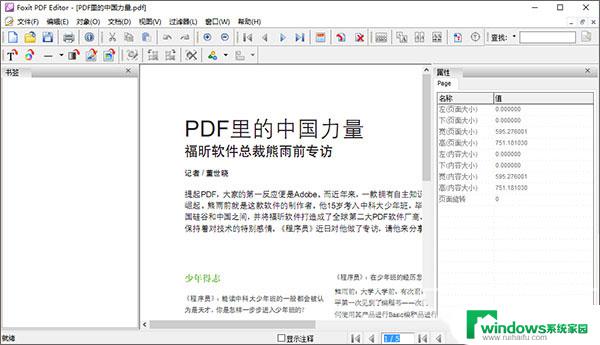 pdf修改软件破解版 Foxit PDF Editor v2023.3.0.23028破解版注册码