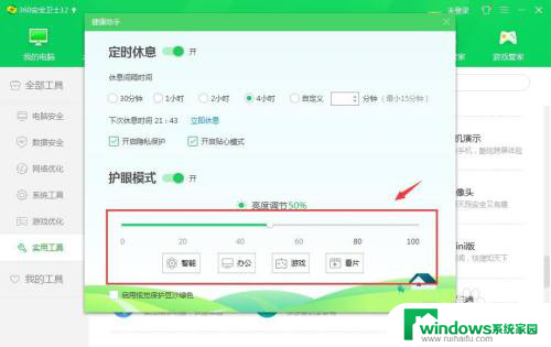 电脑360护眼模式怎么关闭 360安全卫士护眼模式关闭步骤