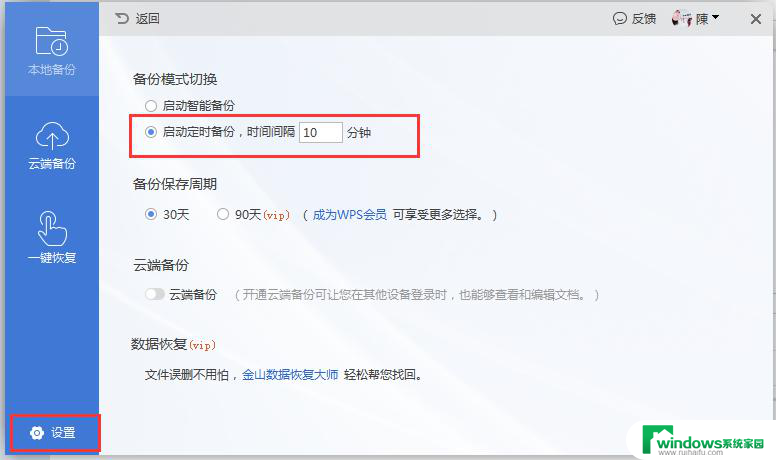 wps怎样自动保存数据 wps自动保存数据设置方法