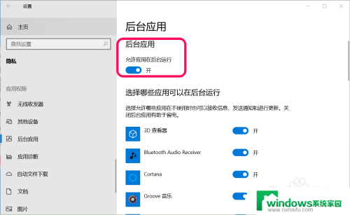 window10笔记本怎么设置程序后台保护 Win10系统禁止程序后台运行的三种设置方式