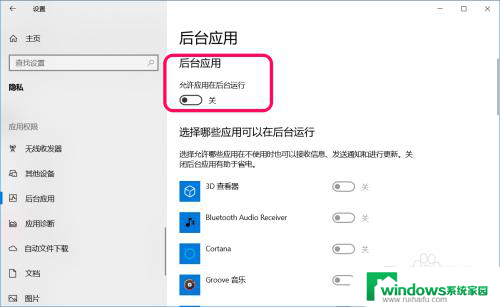 window10笔记本怎么设置程序后台保护 Win10系统禁止程序后台运行的三种设置方式