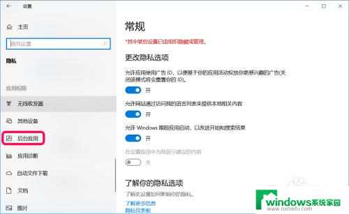 window10笔记本怎么设置程序后台保护 Win10系统禁止程序后台运行的三种设置方式