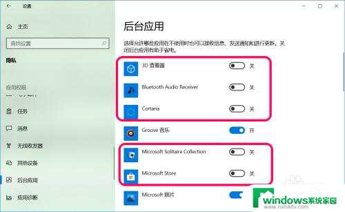 window10笔记本怎么设置程序后台保护 Win10系统禁止程序后台运行的三种设置方式