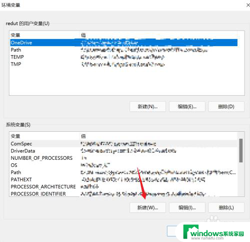 win11新建系统变量 Win11系统环境变量添加步骤