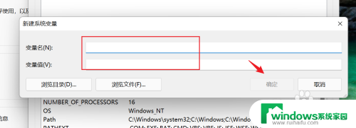 win11新建系统变量 Win11系统环境变量添加步骤