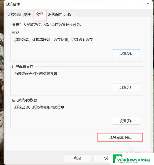 win11新建系统变量 Win11系统环境变量添加步骤