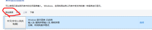 win10添加俄语输入法却不显示 win10俄语输入法怎么切换
