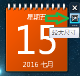 安装日历到桌面 怎样在电脑桌面上添加日历