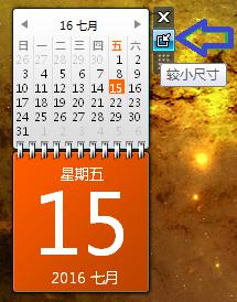 安装日历到桌面 怎样在电脑桌面上添加日历