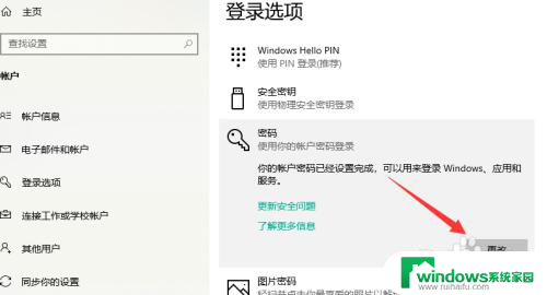 win10设置无密码登陆 win10快速登录无密码