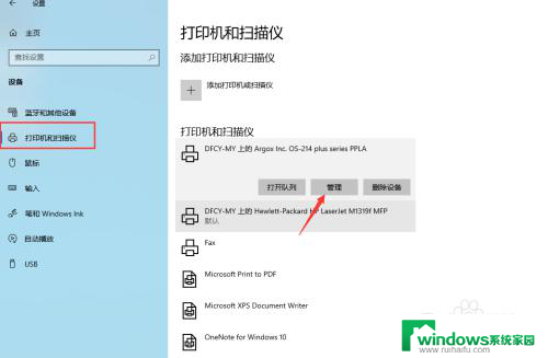 win10打印机配置账户管理 WIN10如何将常用打印机设为默认打印机