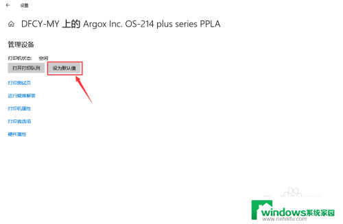 win10打印机配置账户管理 WIN10如何将常用打印机设为默认打印机