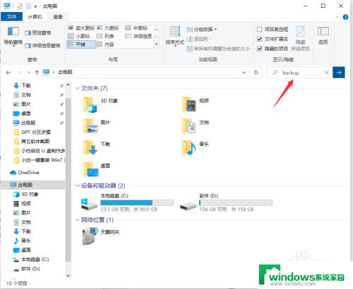 win10系统备份文件如何查找 win10电脑备份文件在哪个文件夹