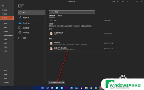 ppt闪退了 怎么恢复文档 PPT闪退后如何找回最近编辑的文档