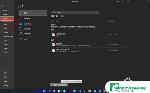 ppt闪退了 怎么恢复文档 PPT闪退后如何找回最近编辑的文档