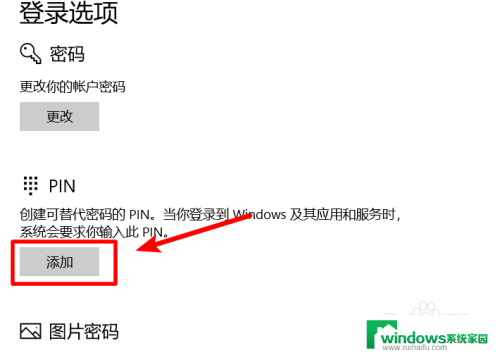 pin密码怎么设置 Windows10如何设置PIN密码