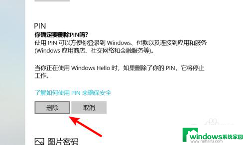 pin密码怎么设置 Windows10如何设置PIN密码