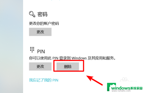 pin密码怎么设置 Windows10如何设置PIN密码