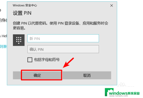 pin密码怎么设置 Windows10如何设置PIN密码