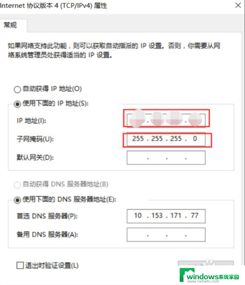 win10无法设置ip地址 win10修改IP地址失败提示出现了一个意外情况