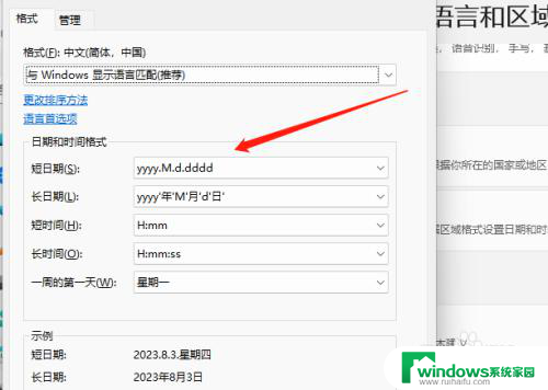 win11如何设置任务栏中的星期几 Win11任务栏怎样显示星期几