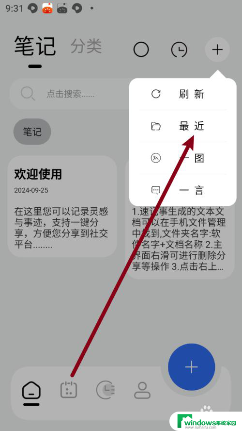 win11文件记录怎么打开 记录本软件如何查看最近打开的文件
